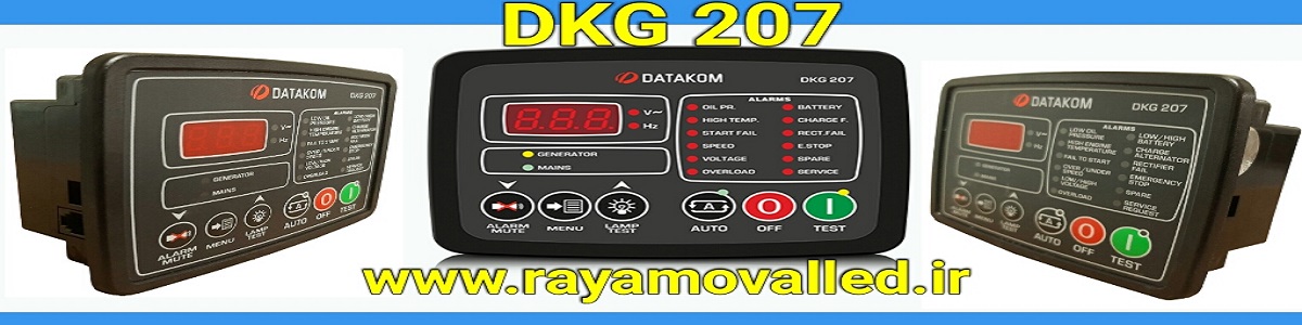 کنترلر دیتاکام 207 DATAKOM 207