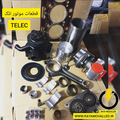 قطعات یدکی دیزل ژنراتور تلک TELEC - لوازم یدکی دیزل ژنراتور تلک TELEC – قطعات یدکی تلک TELEC