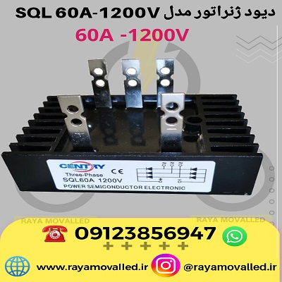 دیود ژنراتور سه فاز – دیود نعلی دیزل ژنراتور – پل دیود ژنراتور – یکسو ساز ژنراتور