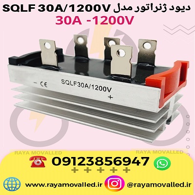 دیود ژنراتور سه فاز – دیود نعلی دیزل ژنراتور – پل دیود ژنراتور – یکسو ساز ژنراتور