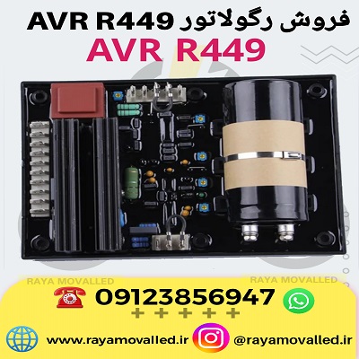 رگولاتور ولتاژ ژنراتور – AVR ژنراتور – برد avr ژنراتور – برد رگولاتور ژنراتور