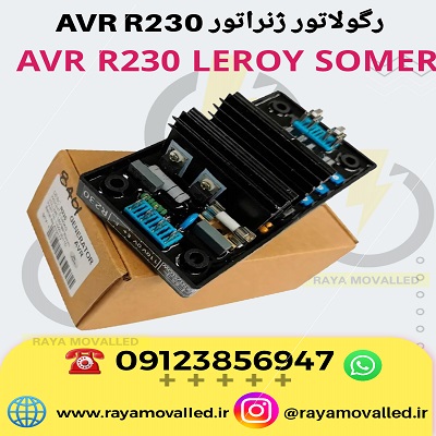 رگولاتور ولتاژ R230 لوری سومر  – رگولاتور AVR R230 لوری سومر – برد AVR R230 - برد رگولاتور R230