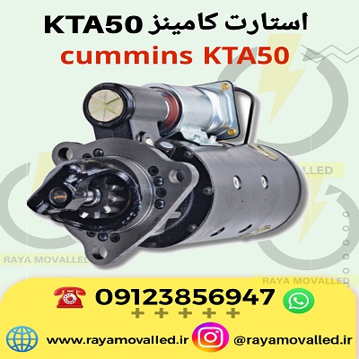 قطعات یدکی دیزل ژنراتور کامینز cummins - لوازم یدکی دیزل ژنراتور کامینز cummins– قطعات یدکی کامینز cummins