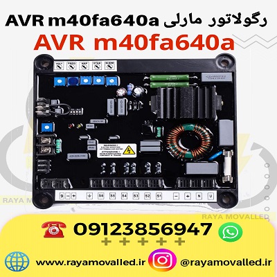 رگولاتور ولتاژ ژنراتور – AVR ژنراتور – برد avr ژنراتور – برد رگولاتور ژنراتور