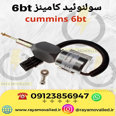 قطعات یدکی دیزل ژنراتور کامینز cummins - لوازم یدکی دیزل ژنراتور کامینز cummins– قطعات یدکی کامینز cummins