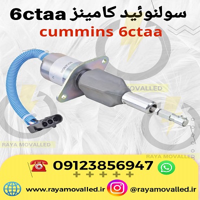 قطعات یدکی دیزل ژنراتور کامینز cummins - لوازم یدکی دیزل ژنراتور کامینز cummins– قطعات یدکی کامینز cummins