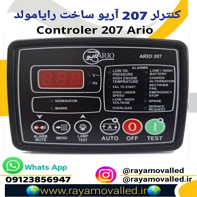 برد دیتاکام آریو ario – کنترلر آریو دیتاکام - برد کنترل datakom ario دیزل ژنراتور - کنترلر datakom آریو دیزل ژنراتور