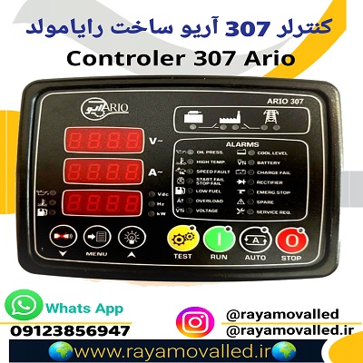 برد دیتاکام آریو ario – کنترلر آریو دیتاکام - برد کنترل datakom ario دیزل ژنراتور - کنترلر datakom آریو دیزل ژنراتور