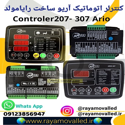 برد دیتاکام آریو ario – کنترلر آریو دیتاکام - برد کنترل datakom ario دیزل ژنراتور - کنترلر datakom آریو دیزل ژنراتور
